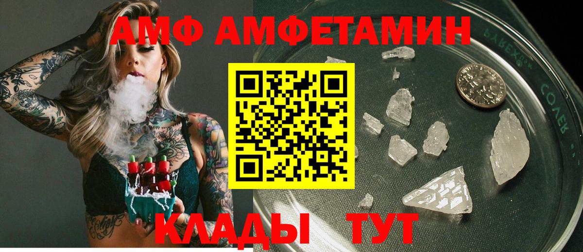 АМФЕТАМИН 97% Тимашёвск