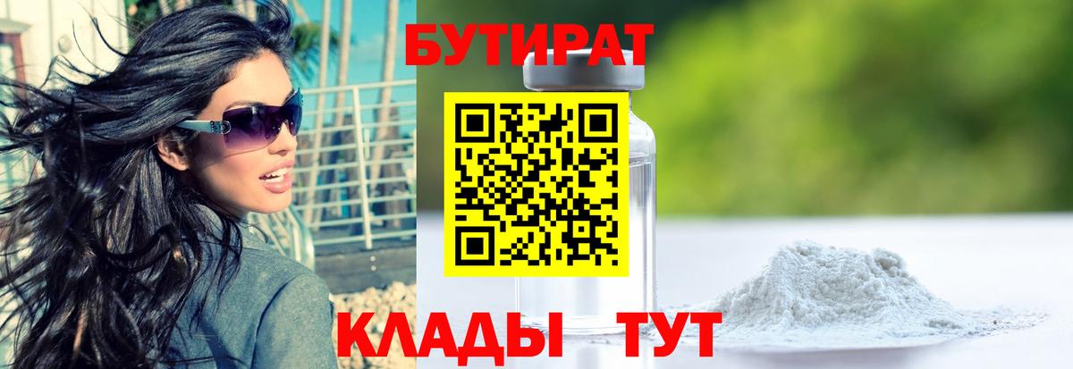 Бутират буратино Тимашёвск