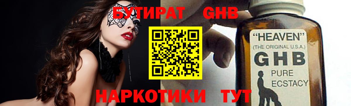 Бутират  Бутират 99%  Вход с VPN  Тимашёвск 