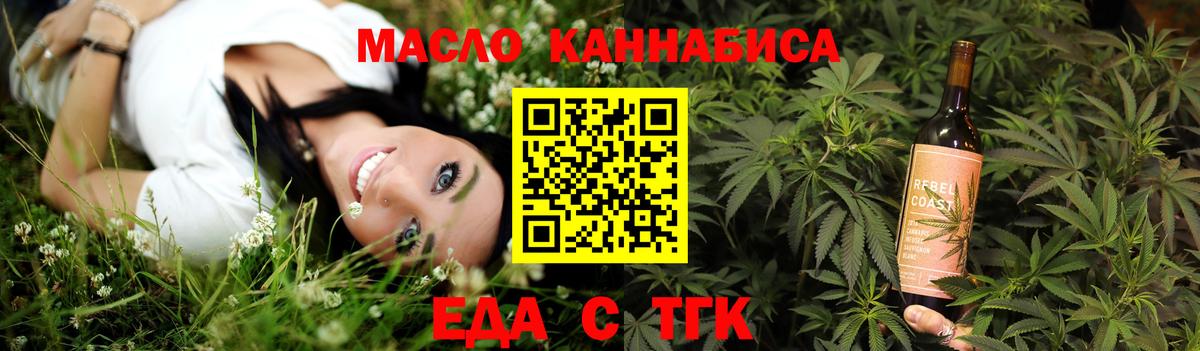 Еда ТГК конопля  Вход с VPN  Тимашёвск 