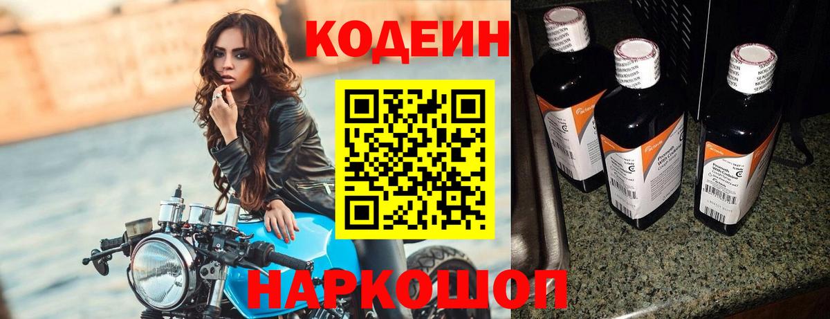 Codein Purple Drank  Вход с VPN  Тимашёвск 