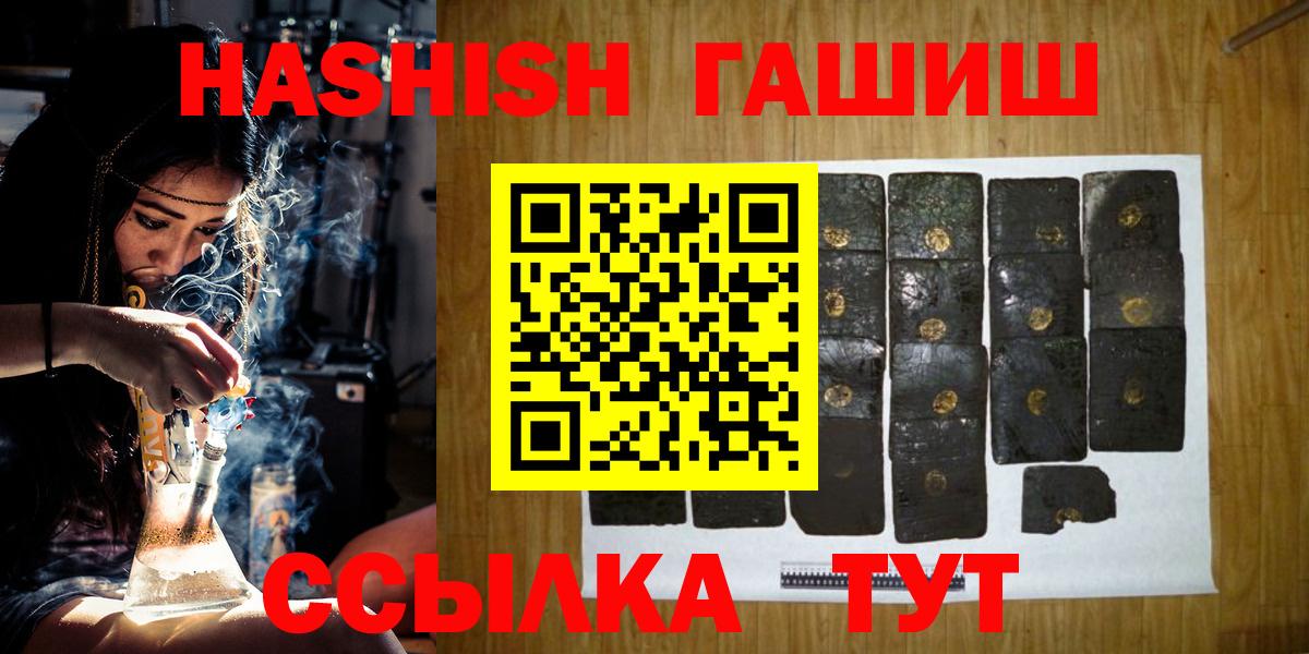 ГАШИШ Premium  Вход с VPN  Тимашёвск  ГАШИШ хэш 