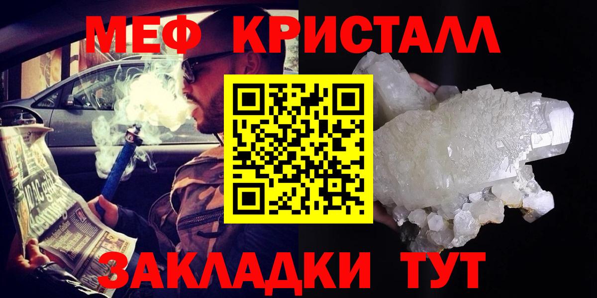 Меф мяу мяу мука Тимашёвск