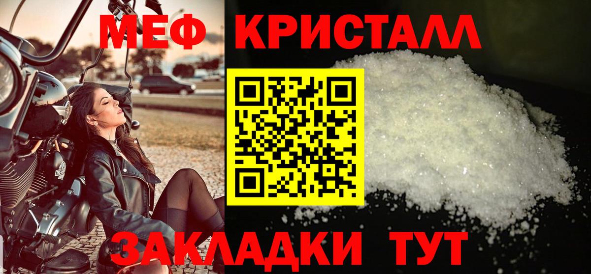 МЯУ-МЯУ 4 MMC  Мефедрон кристаллы  Мефедрон  наркота  Тимашёвск  Вход с VPN  МЕФ 