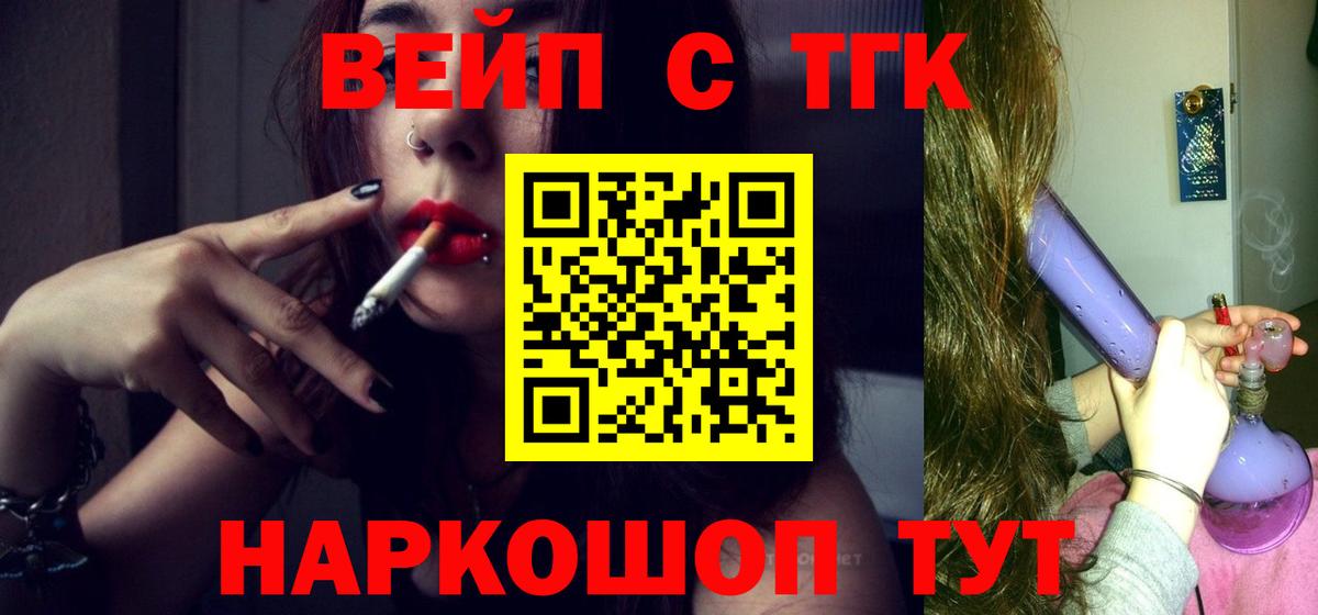 Тимашёвск  Дистиллят ТГК жижа  Вход с VPN  Дистиллят ТГК концентрат 